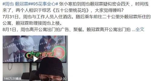 圈内爆料周也,周也神秘事件，真相即将揭晓！  第3张